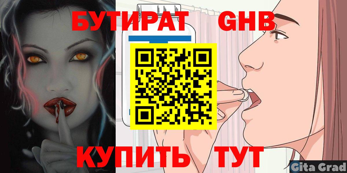 Бутират жидкий экстази  Вход с VPN  Грозный 