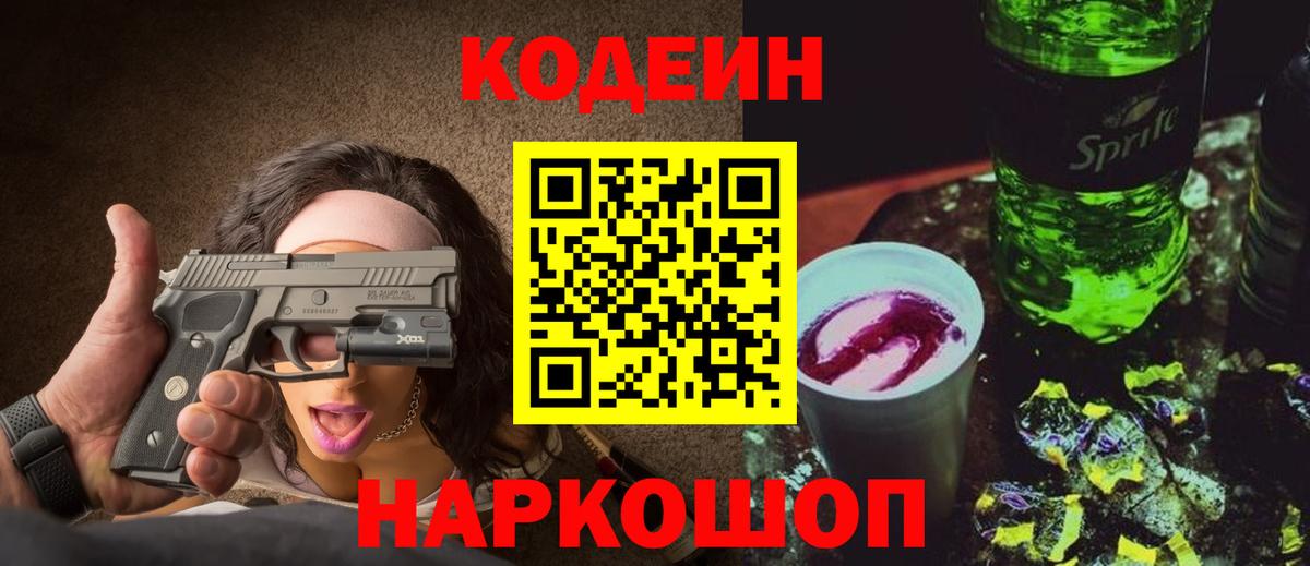 Кодеиновый сироп Lean Purple Drank Грозный