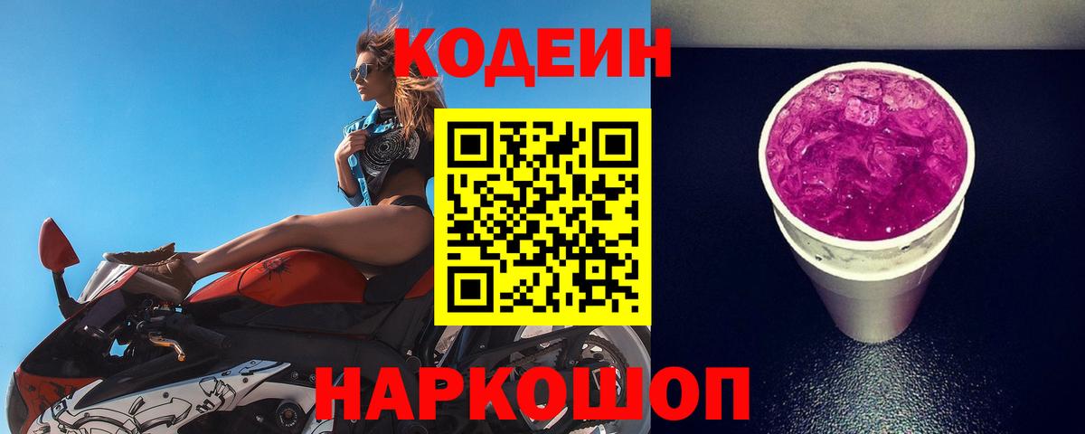 Кодеиновый сироп Lean напиток Lean (лин)  Вход с VPN  Грозный 