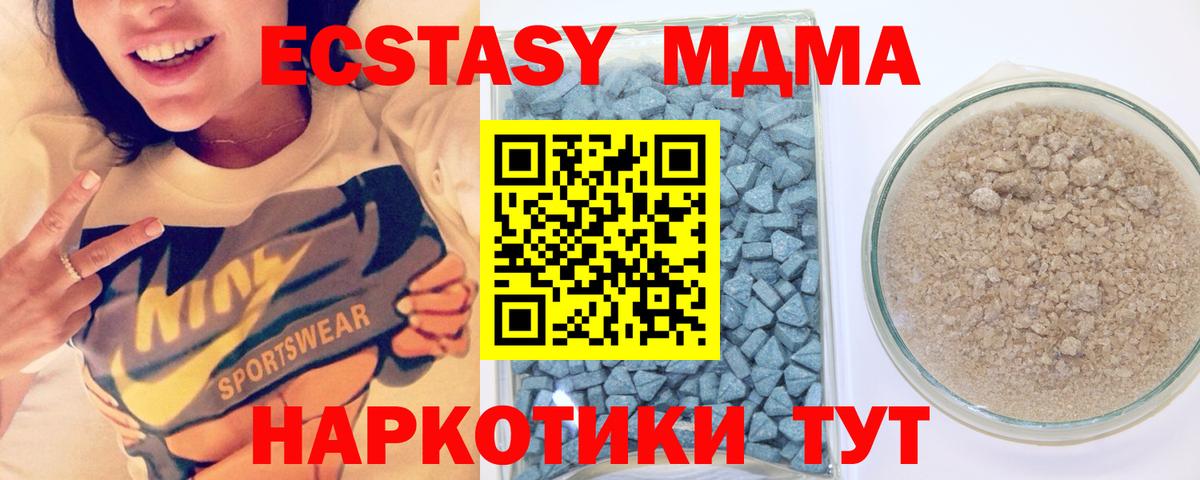 Экстази MDMA Грозный