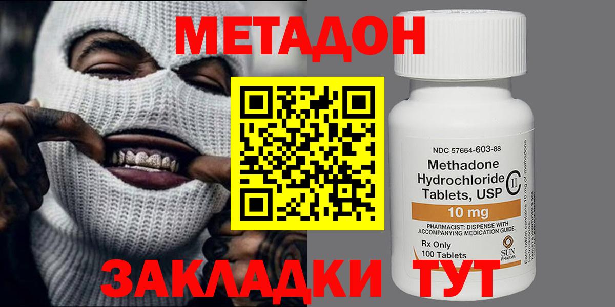 Грозный  МЕТАДОН methadone  Метадон белоснежный  Вход с VPN 